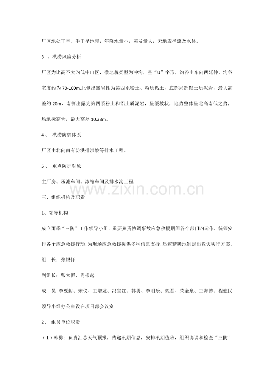 2023年雨季三防应急预案河南煤建.docx_第2页