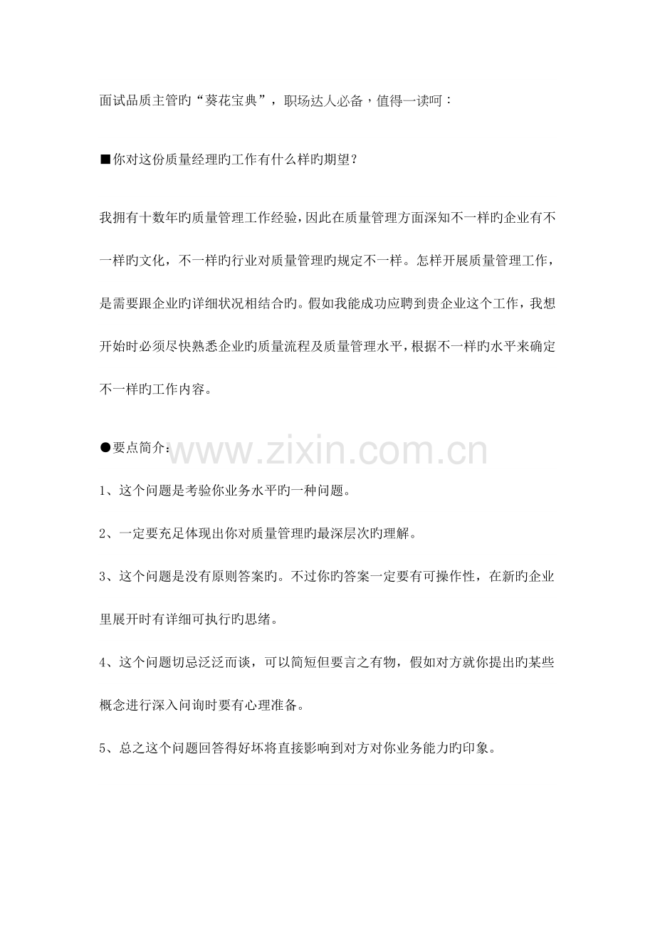 2023年品质主管面试技巧.doc_第1页