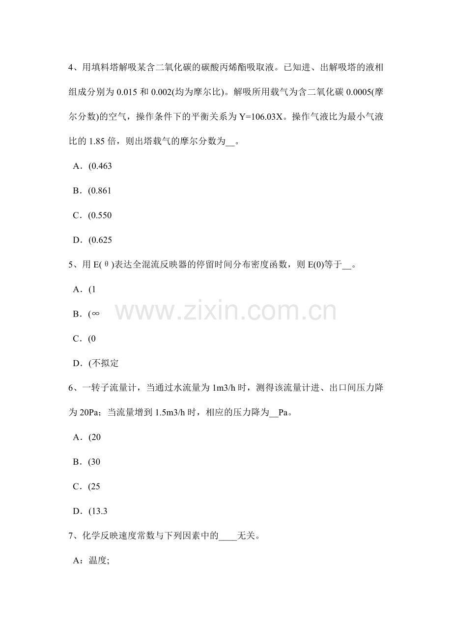 湖北省上半年化工工程师摆线齿轮泵选型一般步骤考试试题.doc_第2页