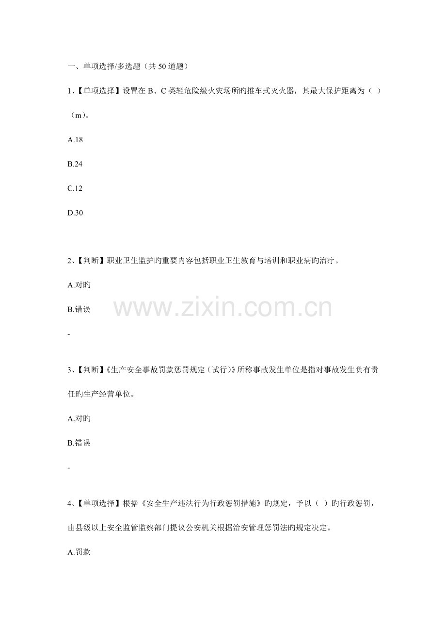 2023年安全知识竞赛.doc_第1页