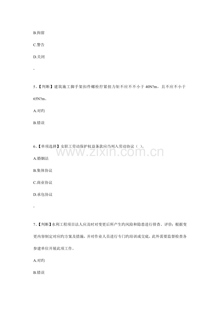 2023年安全知识竞赛.doc_第2页