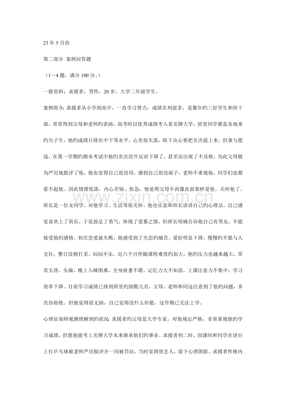 2023年历年心理咨询师三级技能问答题及答案复习题.doc_第1页
