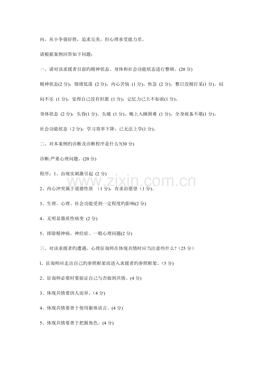 2023年历年心理咨询师三级技能问答题及答案复习题.doc_第2页