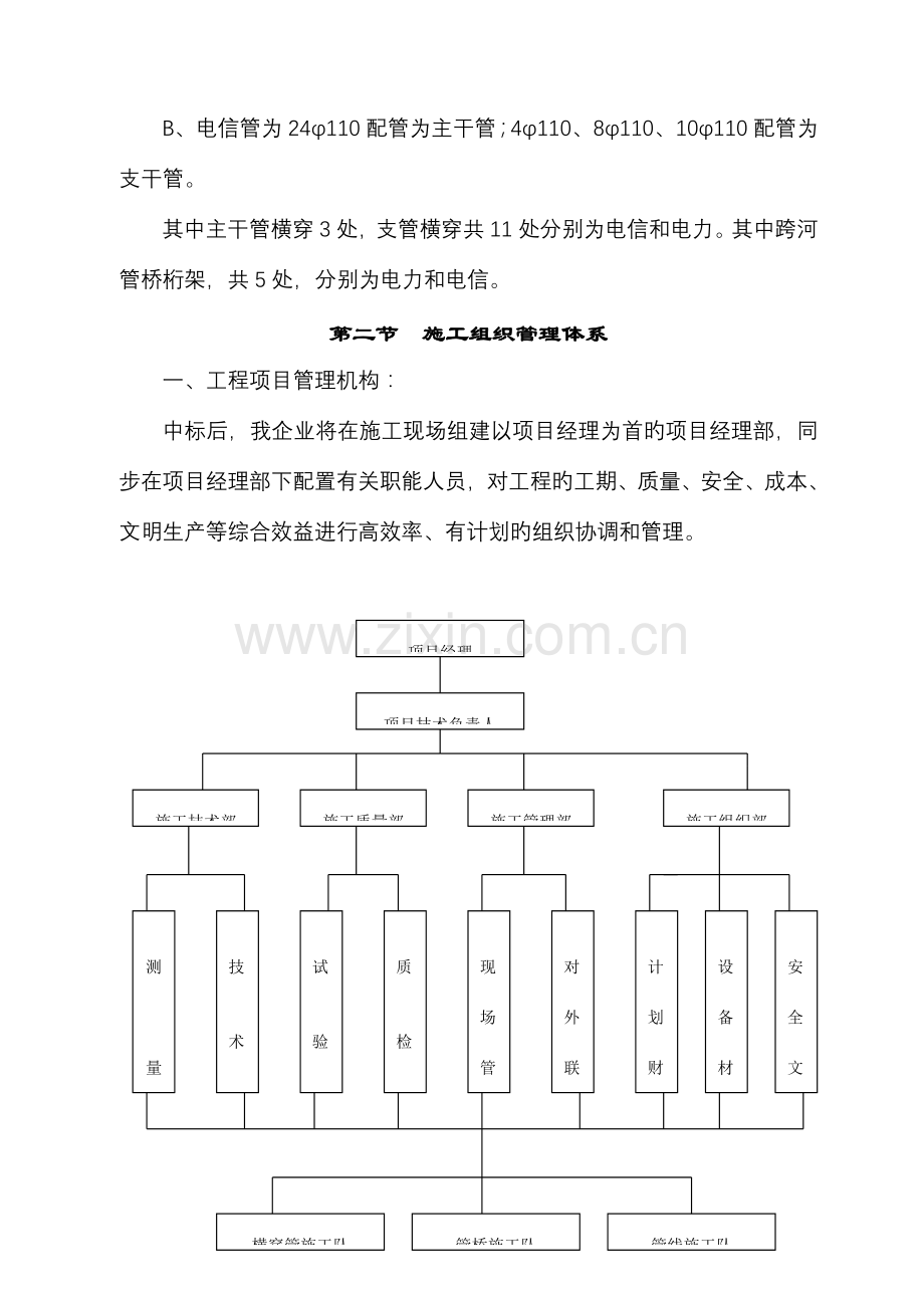 东流路春波路电力电缆沟施工组织设计.doc_第2页