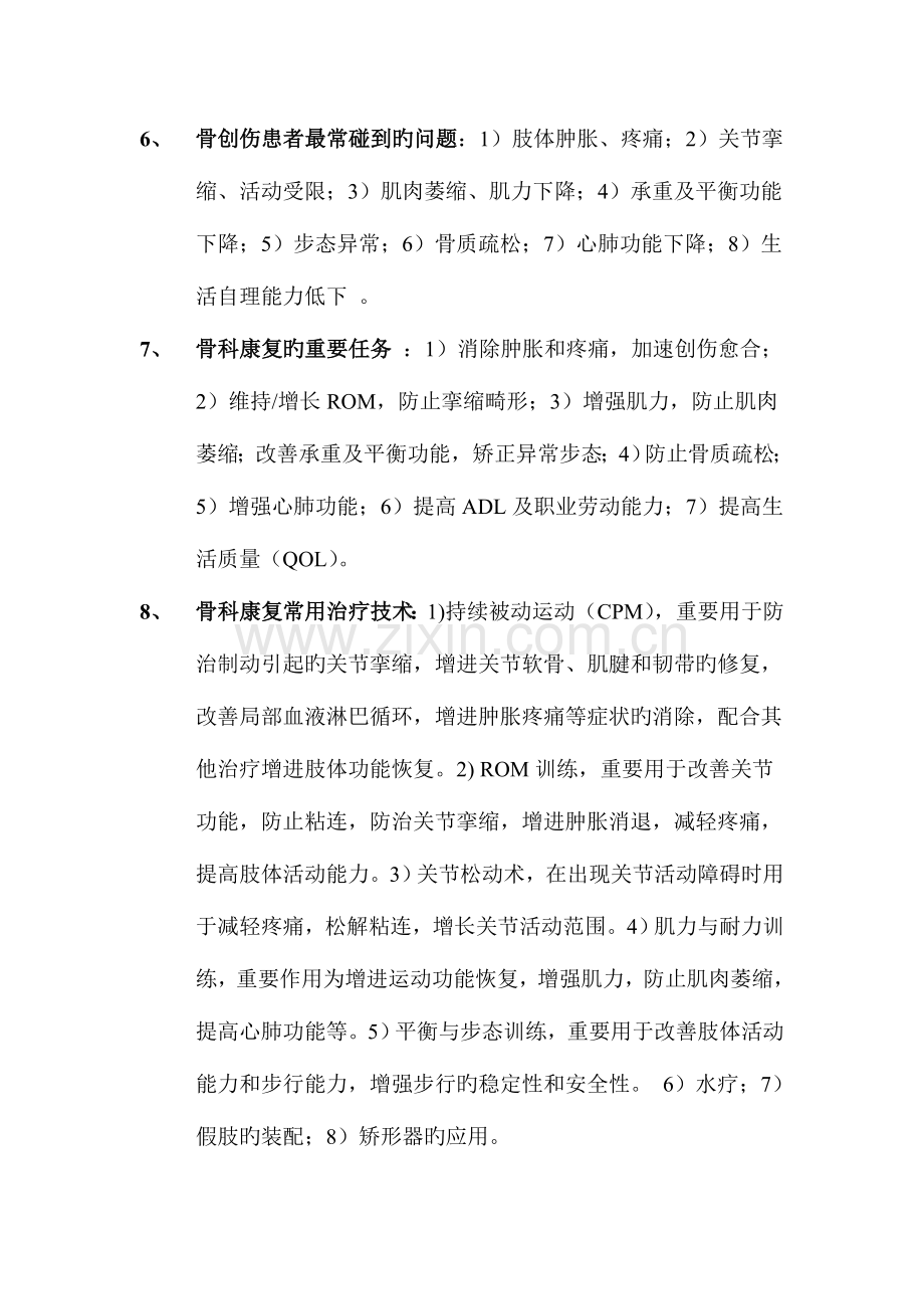 2023年骨科康复知识点归纳.doc_第2页