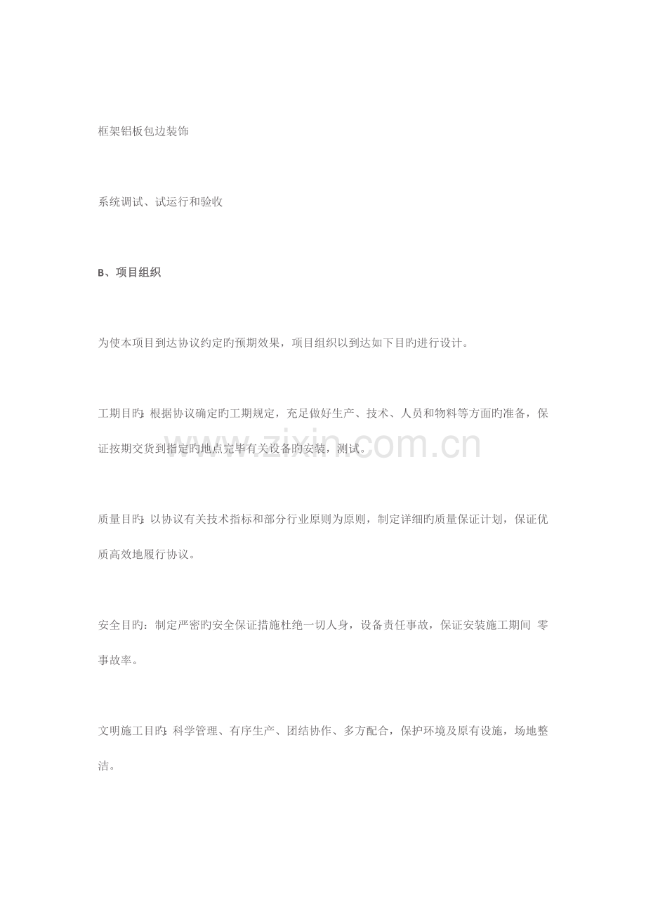 LED施工方案.docx_第2页