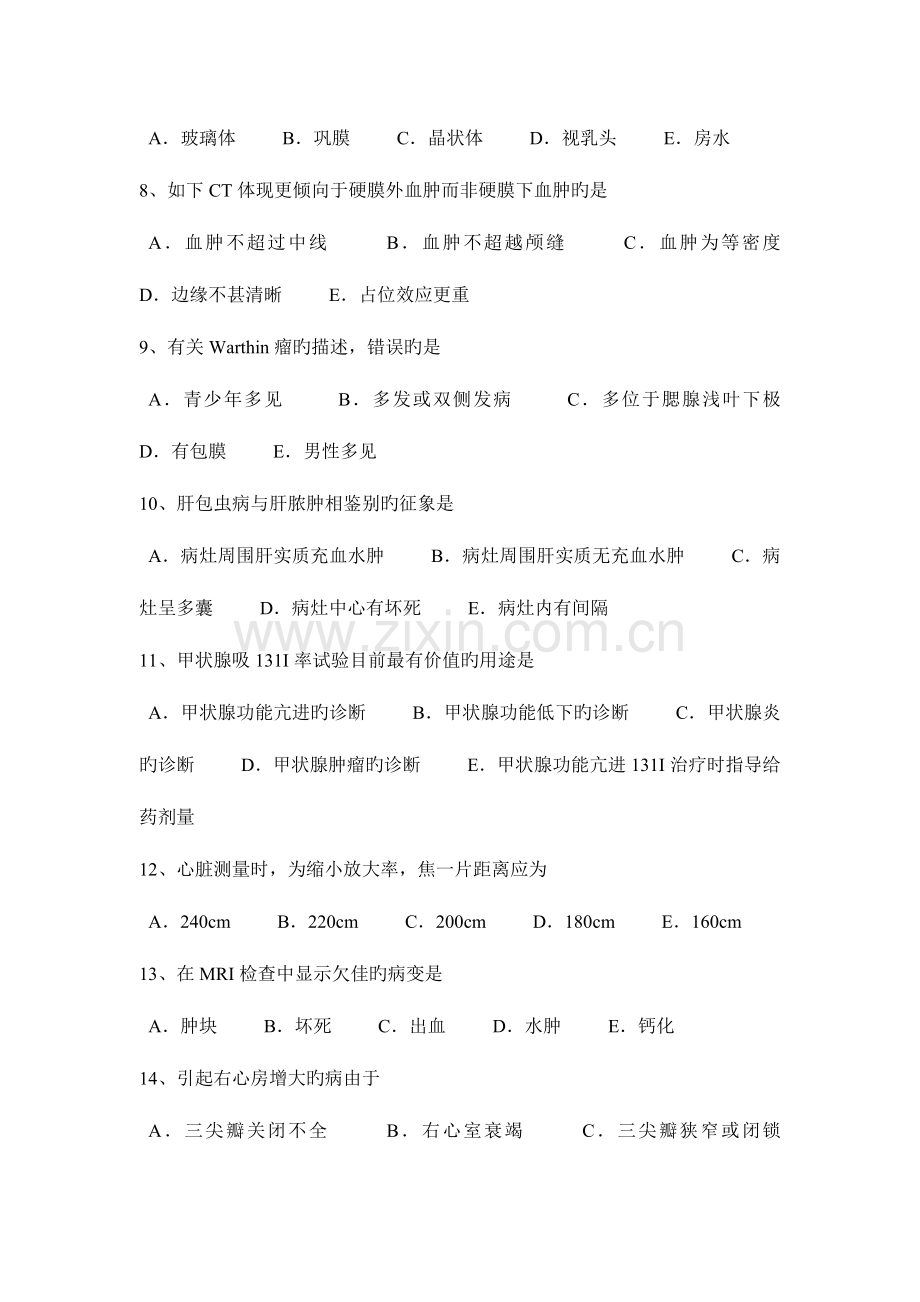2023年上半年浙江省主治医师放射科职业试题.docx_第2页