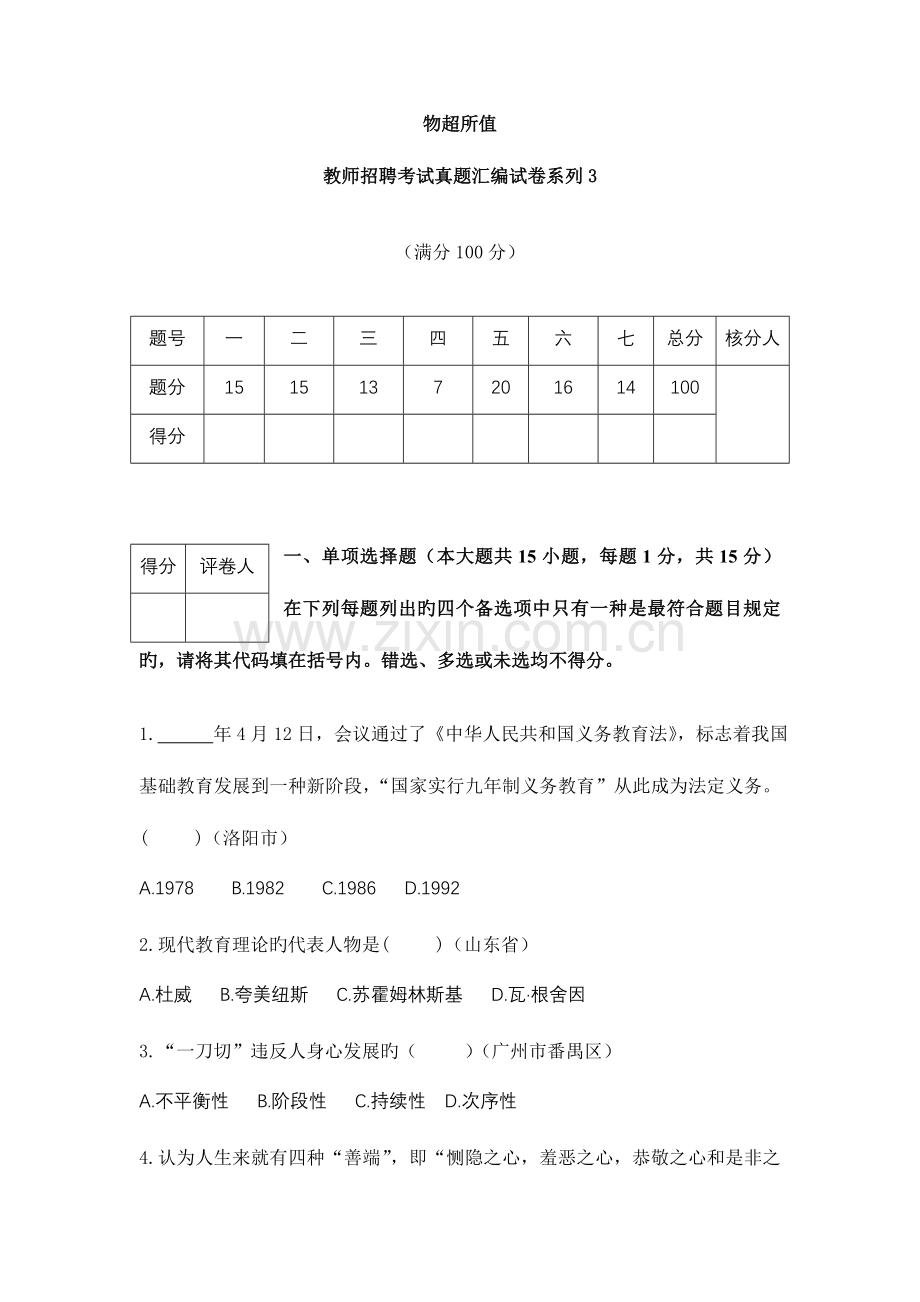 2023年教师招聘考试真题汇编试卷系列.doc_第1页