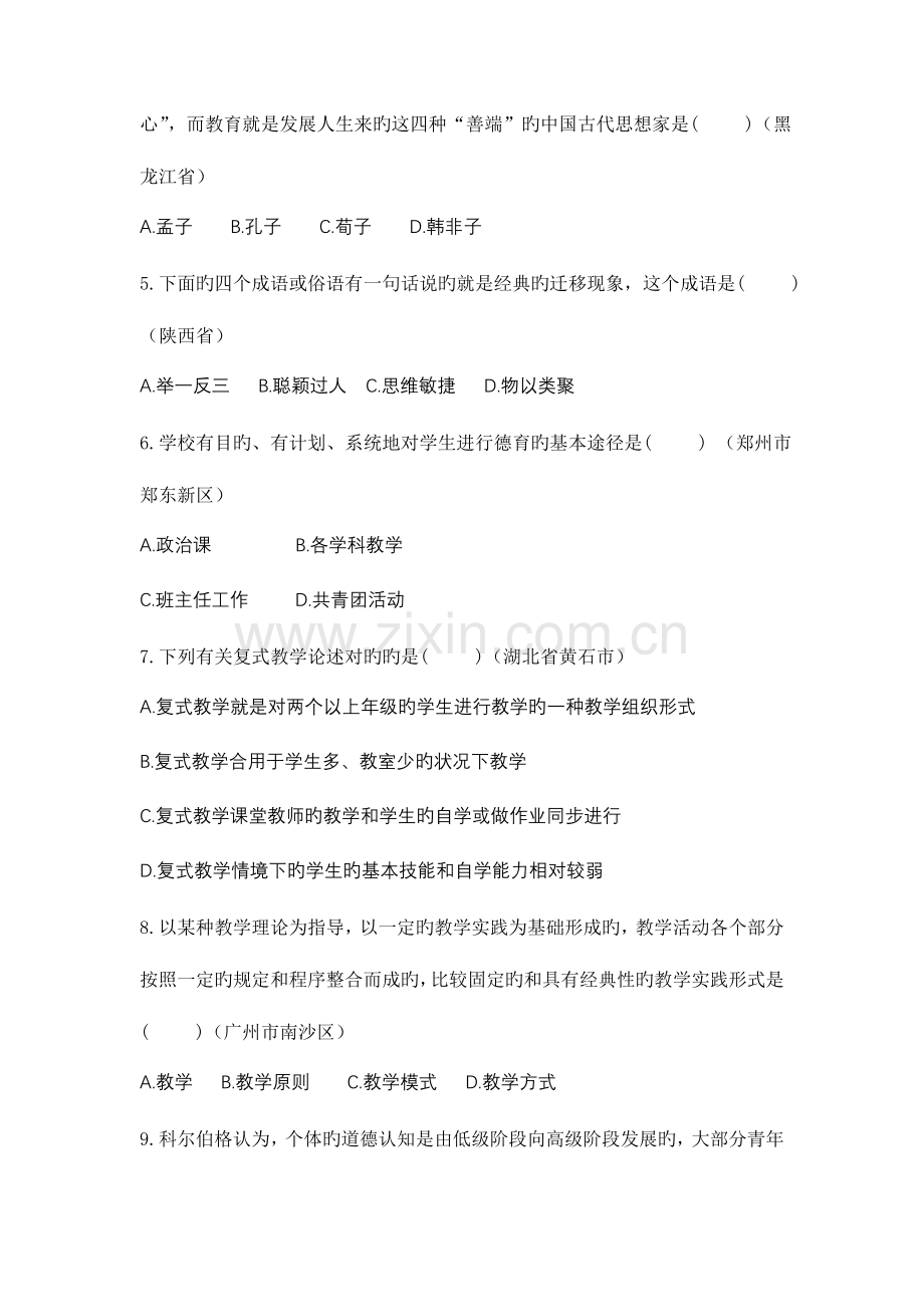 2023年教师招聘考试真题汇编试卷系列.doc_第2页