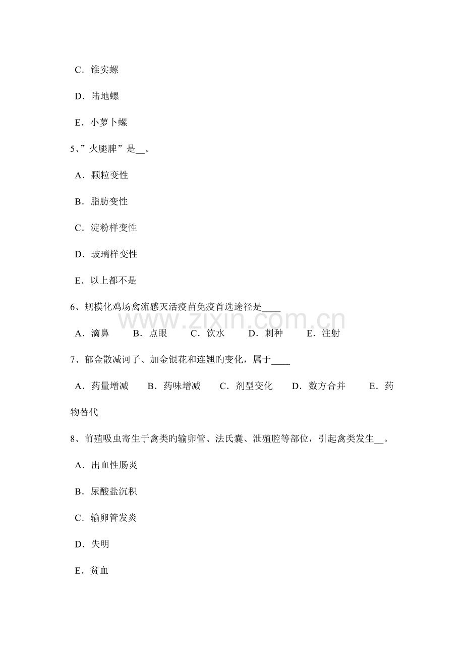 2023年云南省执业兽医师基础知识考试试题.docx_第2页