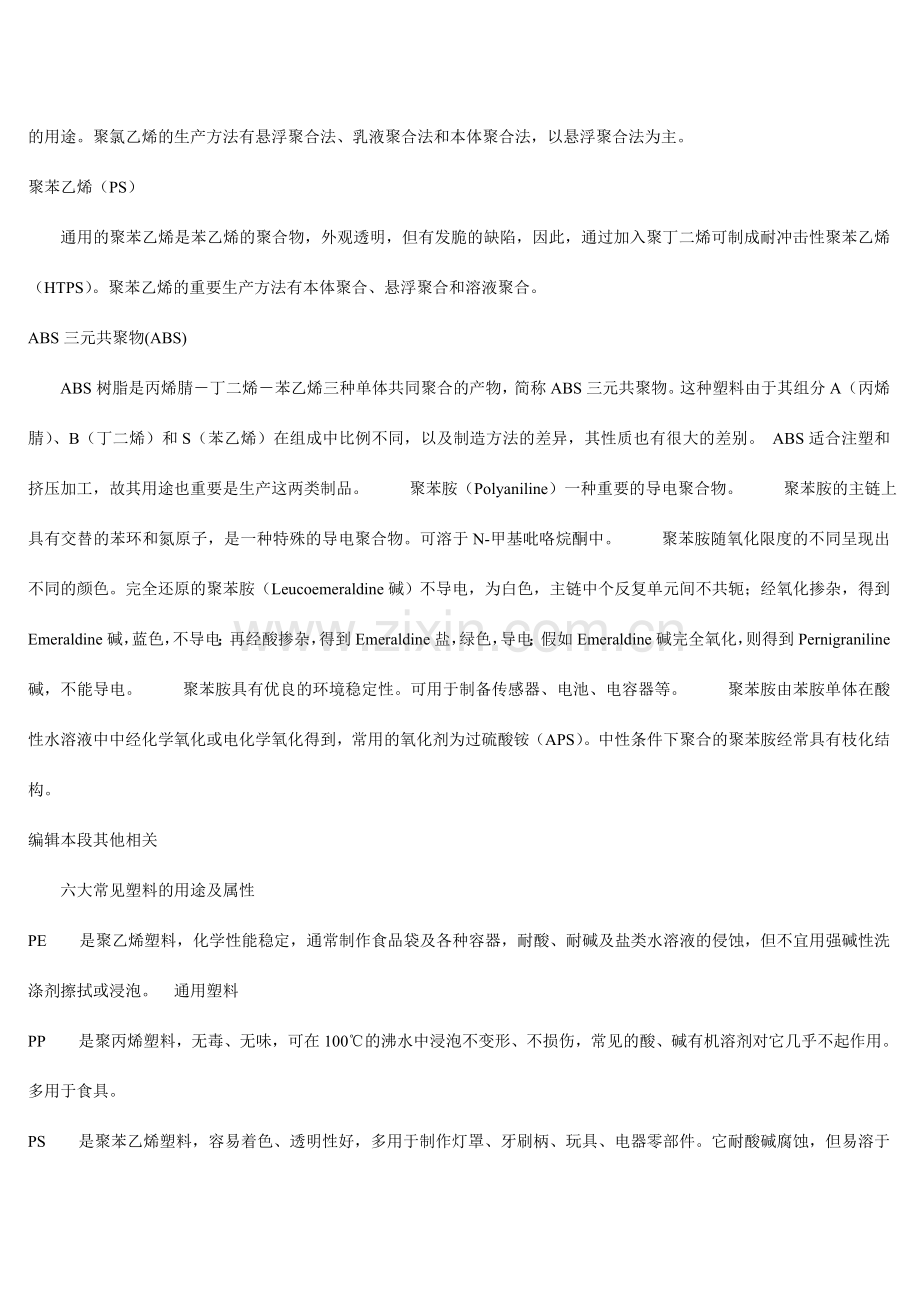 通用塑料工程塑料介绍.doc_第2页