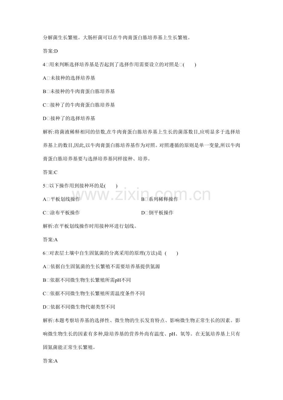 人教版选修专题过关检测细胞工程.doc_第2页