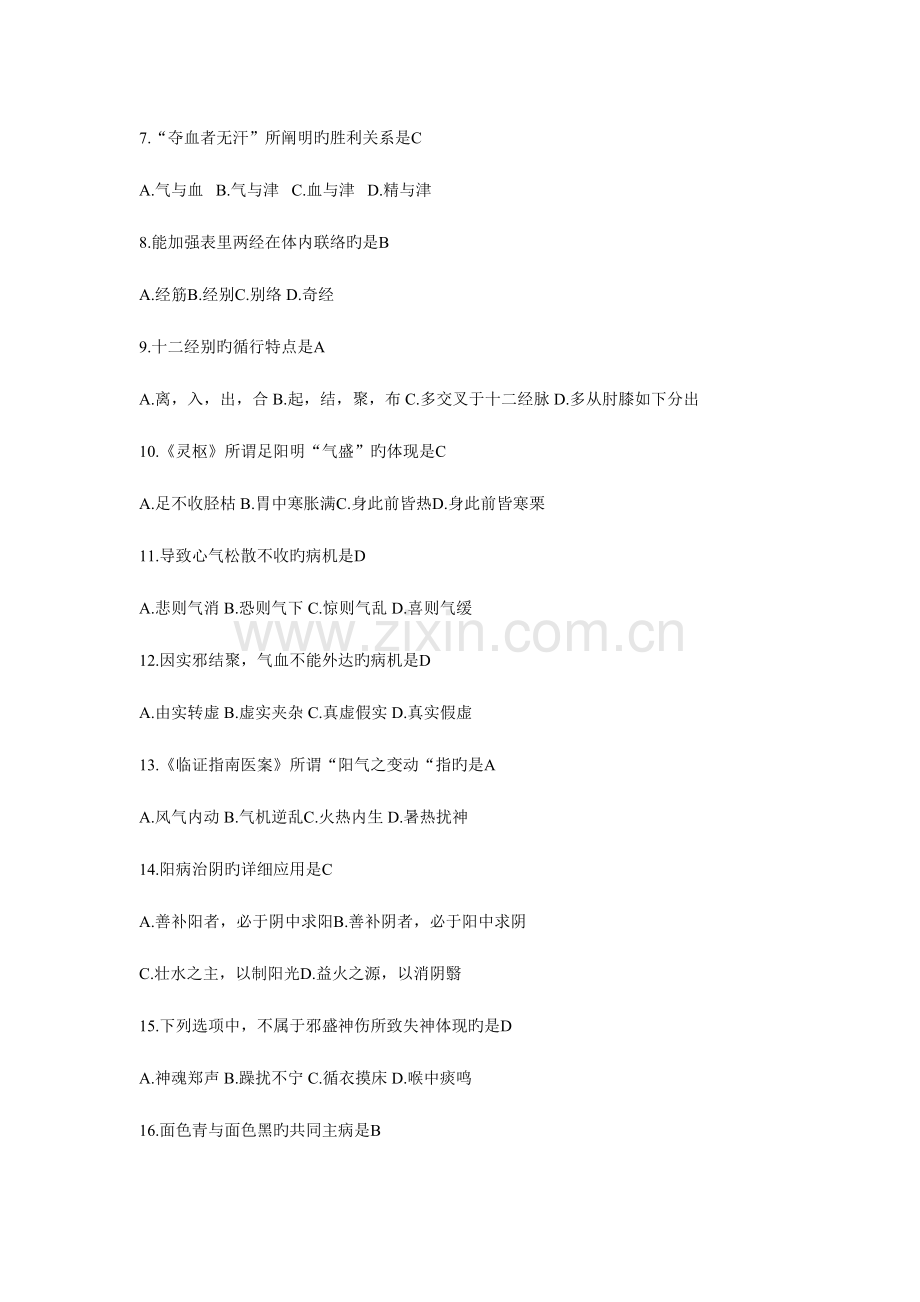 2023年真实年中医综合真题及答案.doc_第2页
