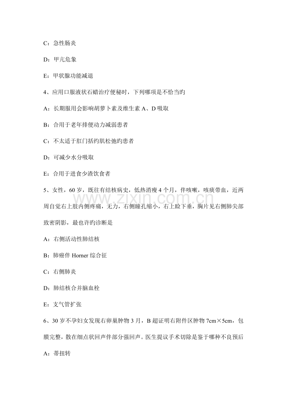 2023年四川省初级主治医师全科考试试卷.docx_第2页