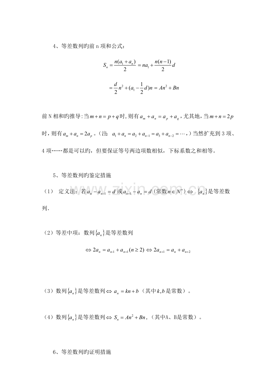 2023年等差数列等比数列知识点梳理.doc_第2页