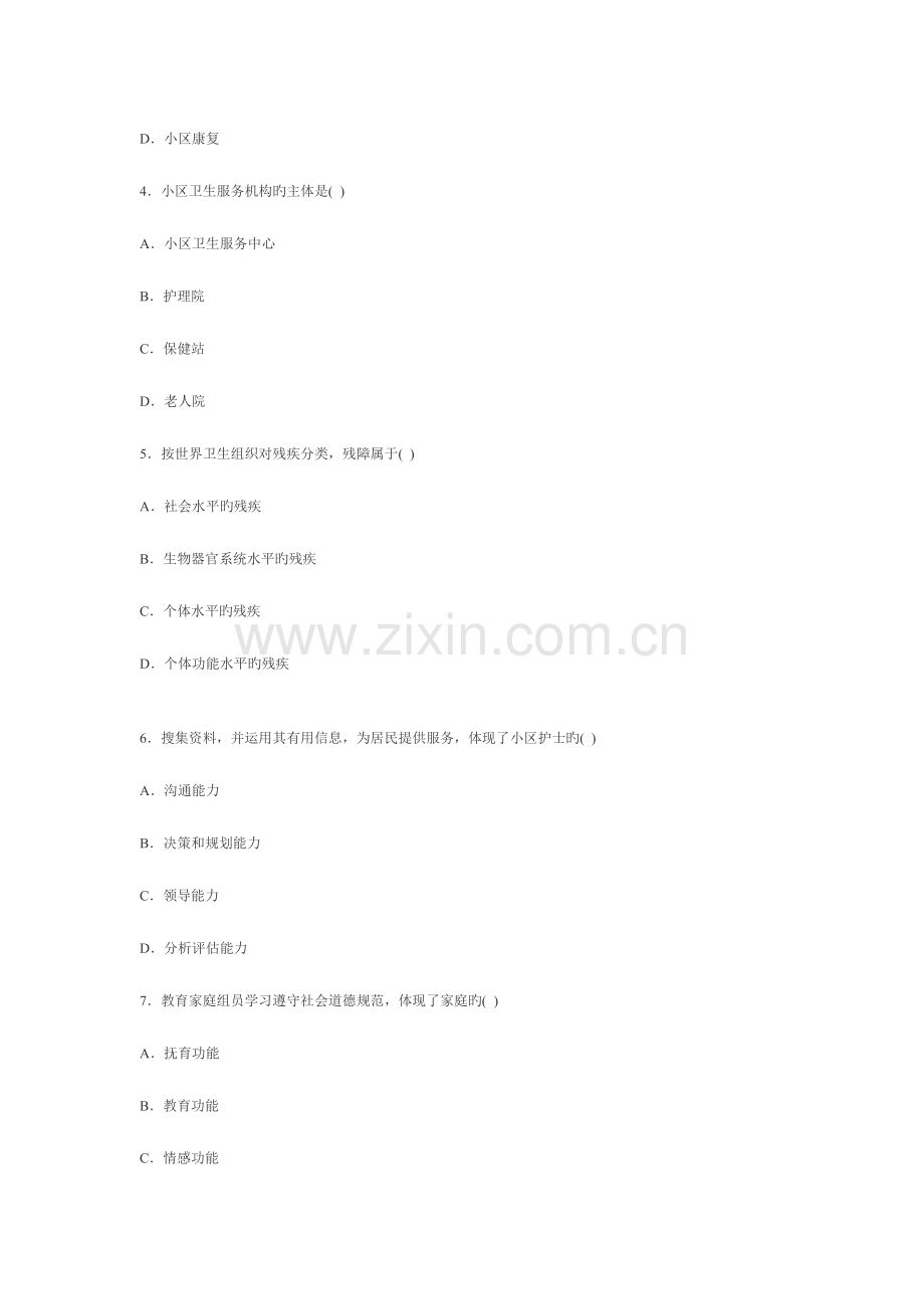 2023年自考真题社区护理学.doc_第2页