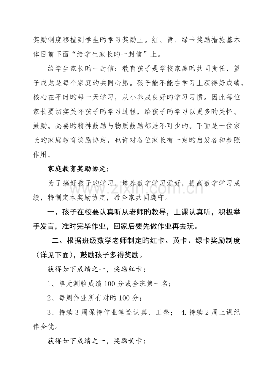 学生奖励机制.docx_第2页