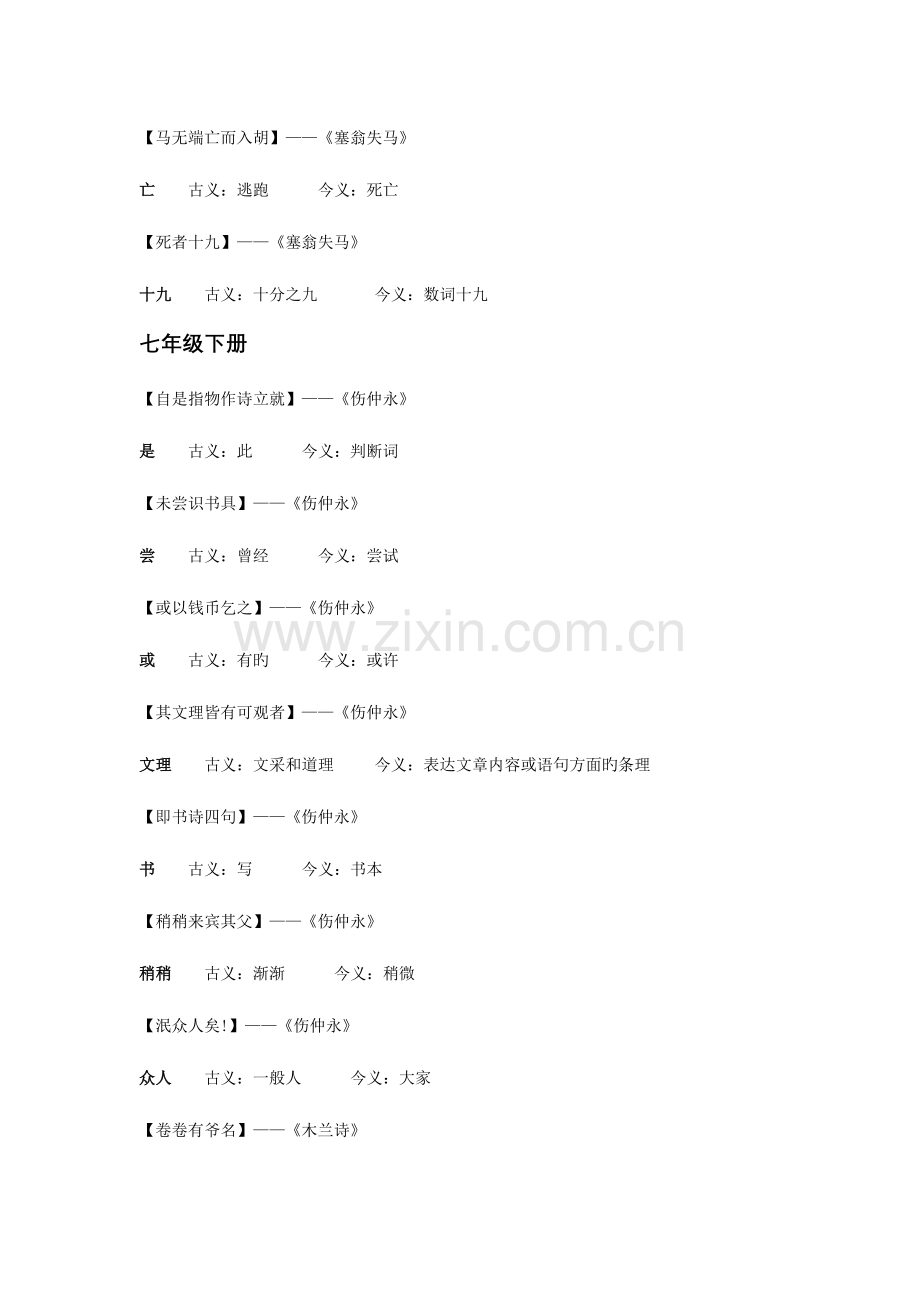 2023年初中语文古今异义归纳.doc_第2页