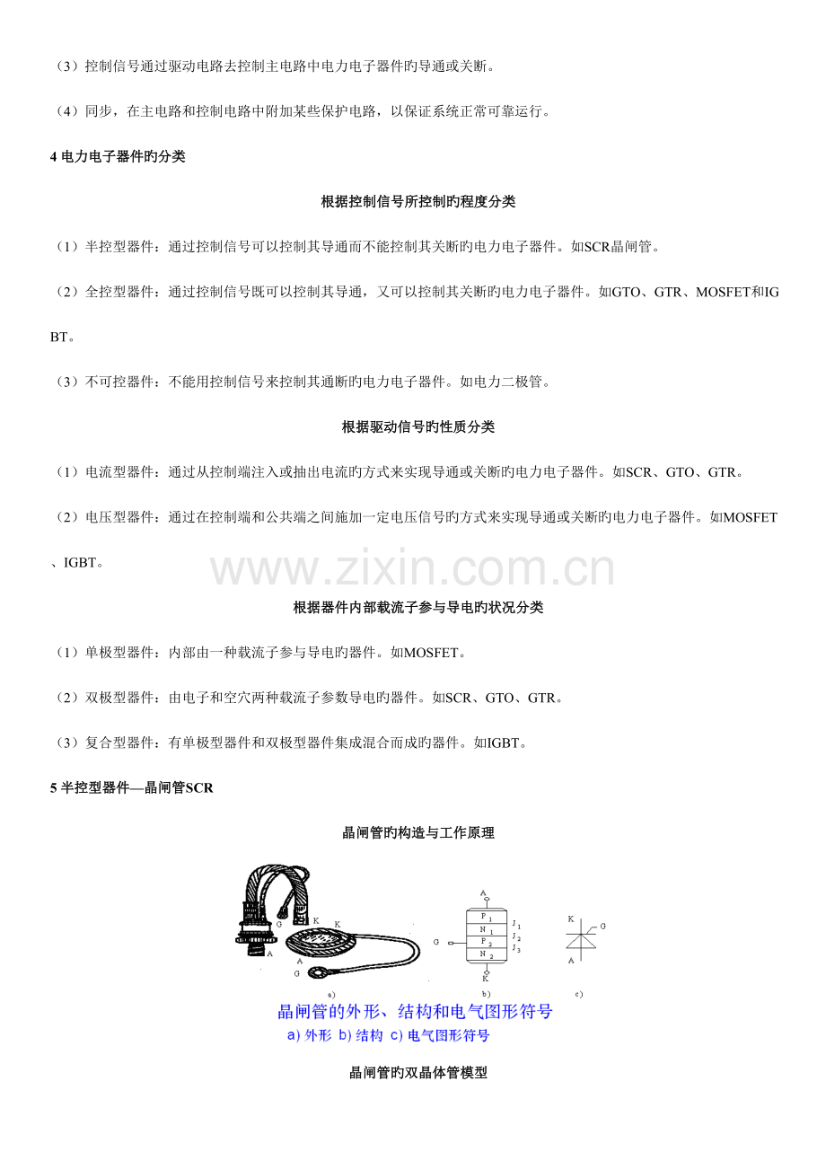 2023年电力电子教材知识点全书总结.doc_第2页