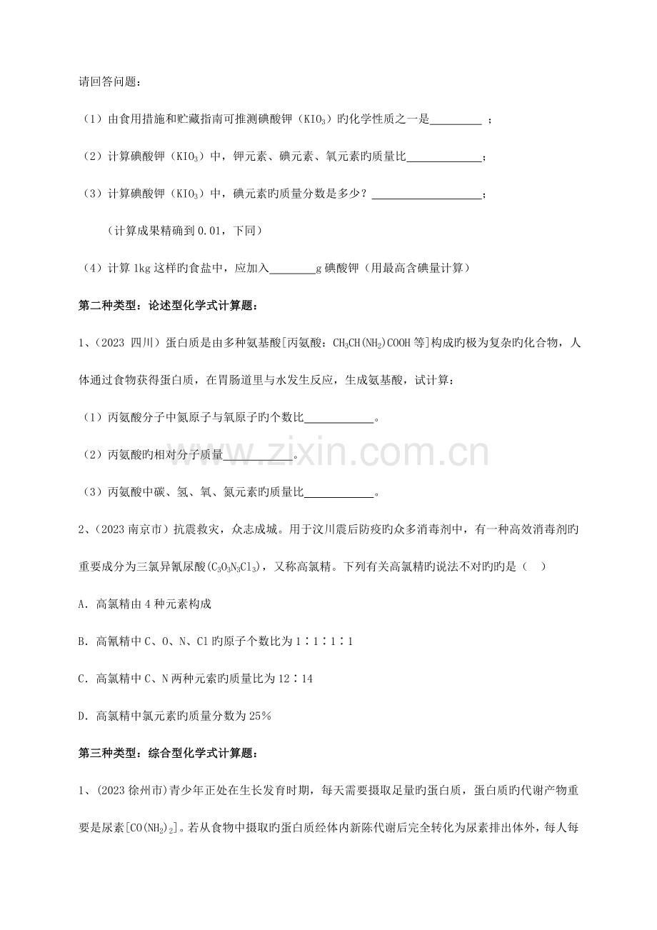2023年九年级化学中考计算题分类归纳.doc_第2页