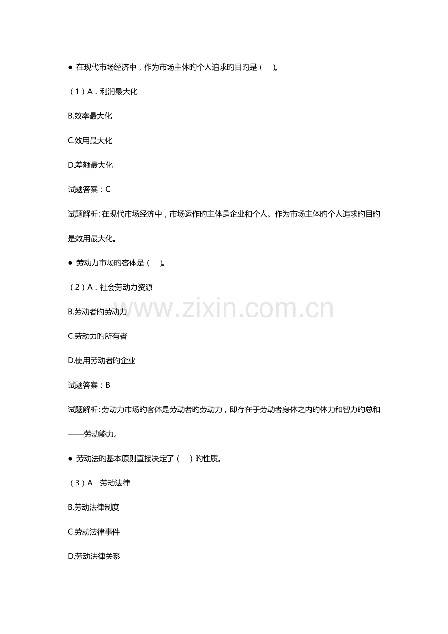 2023年三级人力资源管理师理论知识真题及答案资料.docx_第1页