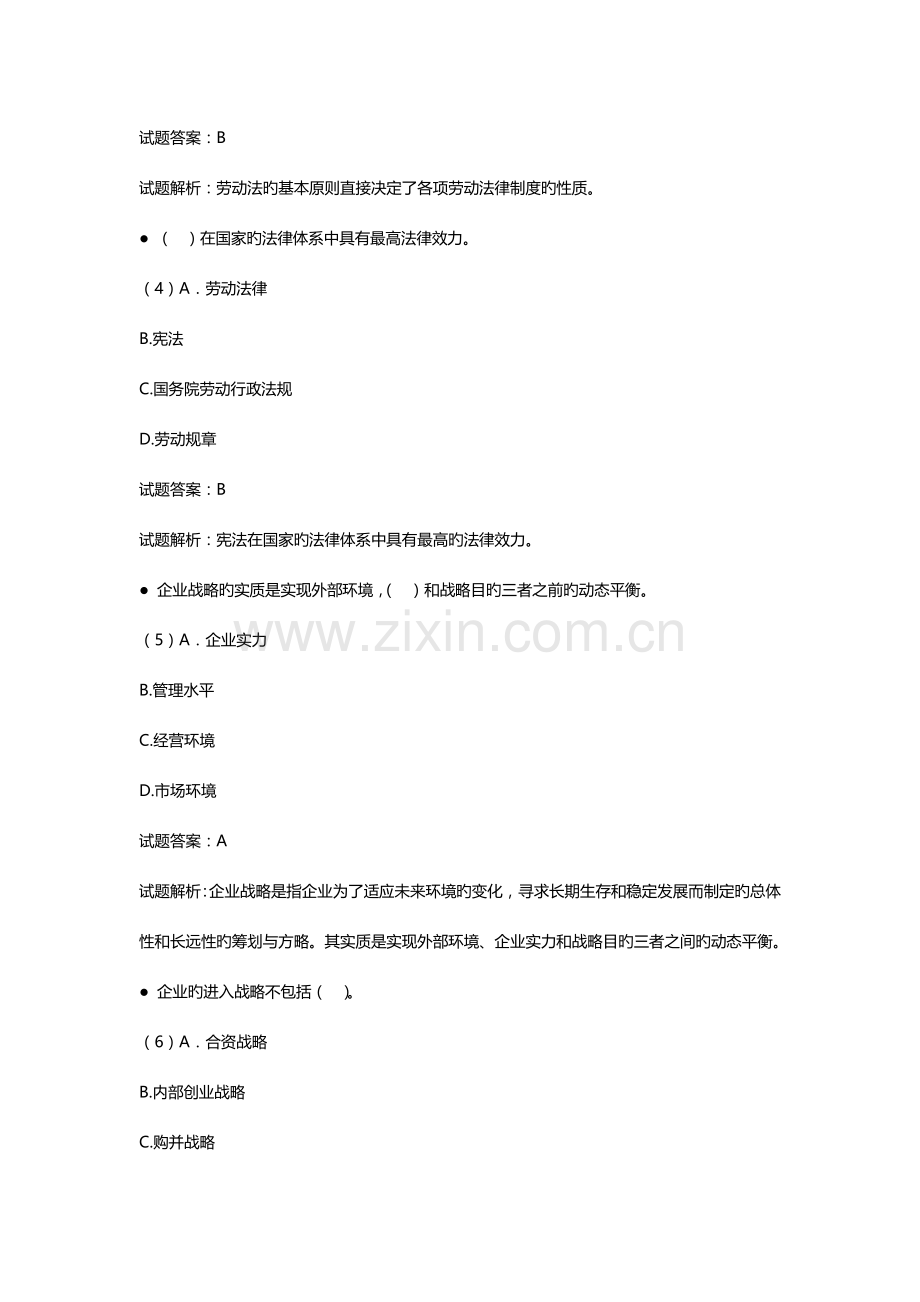 2023年三级人力资源管理师理论知识真题及答案资料.docx_第2页