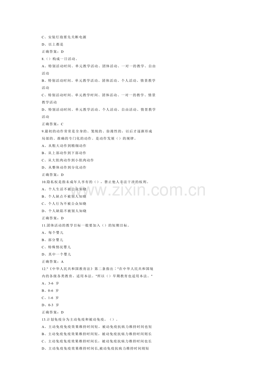 9 中级育婴员模拟练习题附参考答案-2.docx_第2页