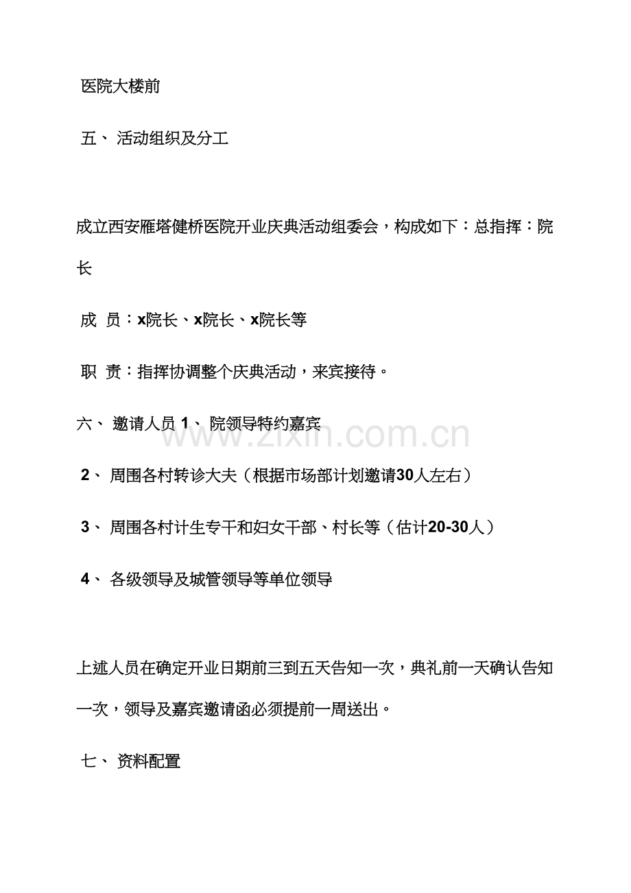 医院周年庆典策划方案.docx_第2页