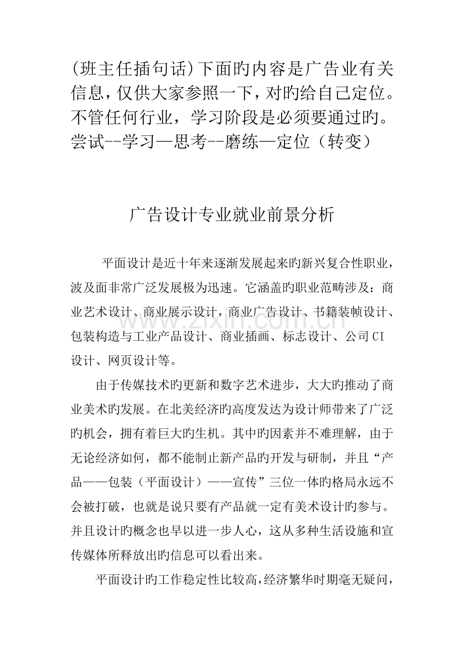 广告设计专业就业前景分析.doc_第1页