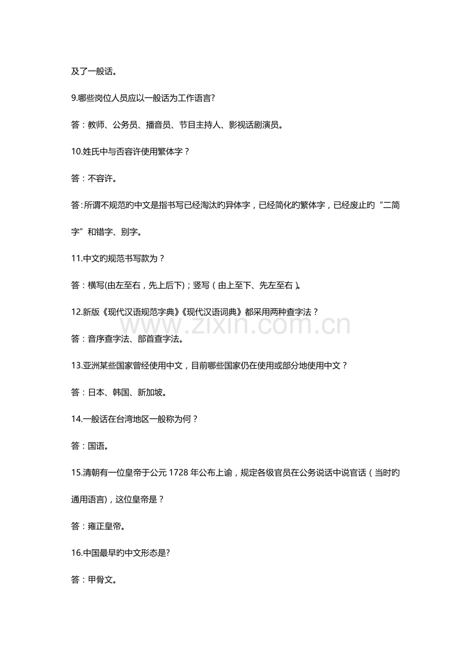 2023年语言文字法律法规知识竞赛资料.doc_第2页