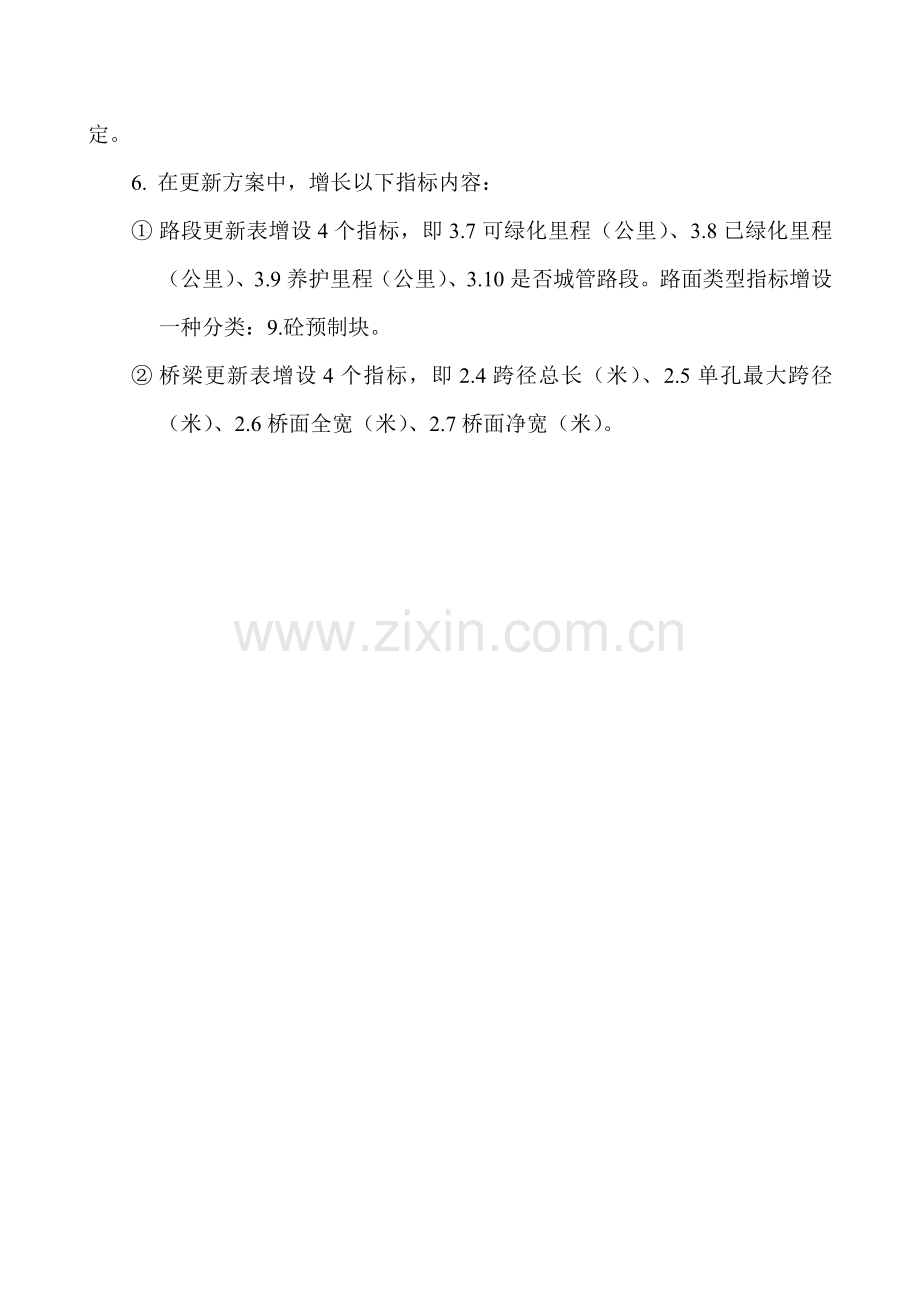 全国农村公路基础数据和电子地图更新方案.doc_第2页