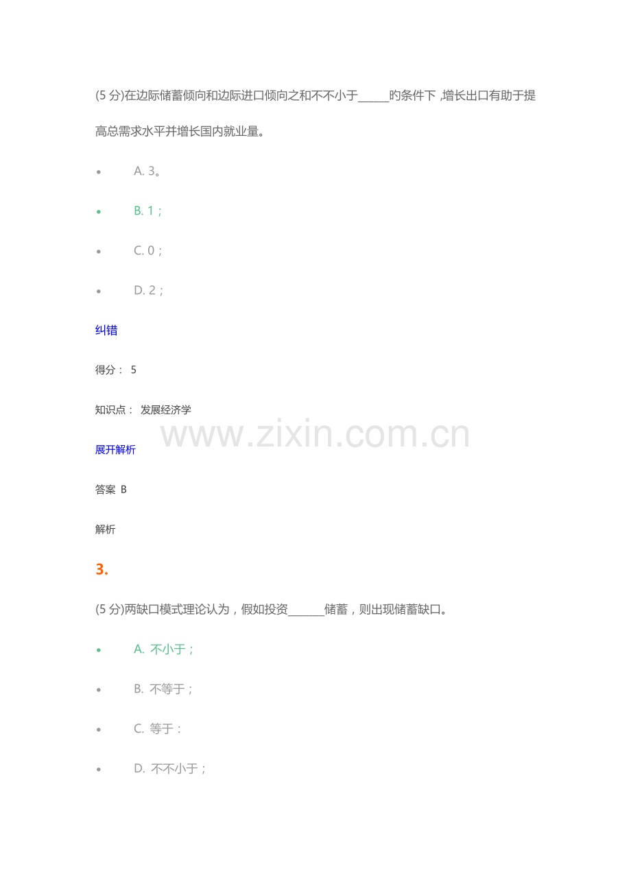 2023年发展经济学在线作业.doc_第2页