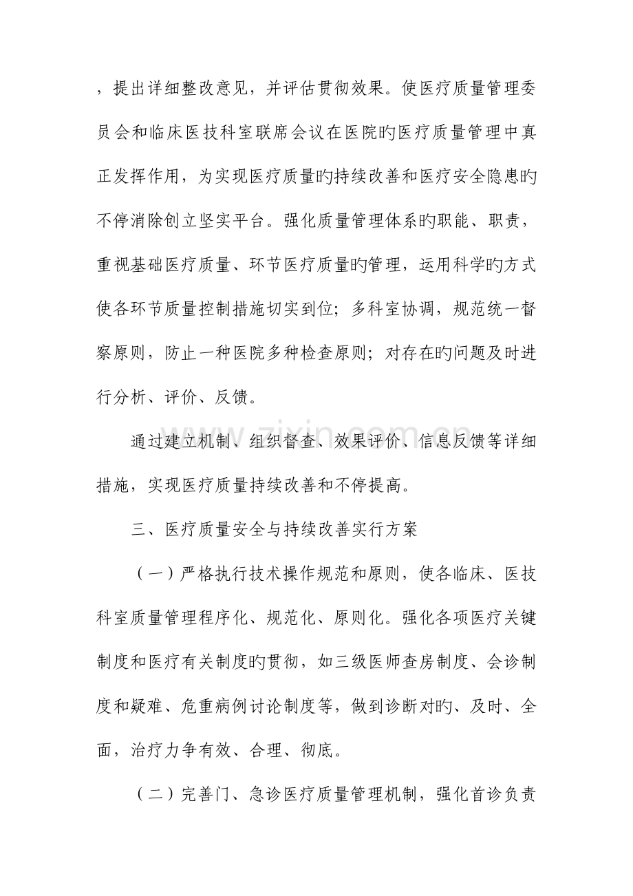 医疗质量安全管理与持续改进方案.doc_第2页
