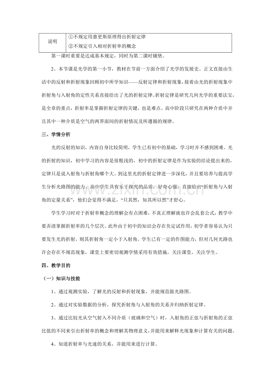高二物理沪科版选修光的折射的教学设计.doc_第2页