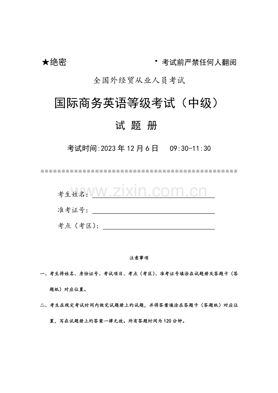 2023年国际商务英语等级考试中级试卷及参考答案.doc_第1页