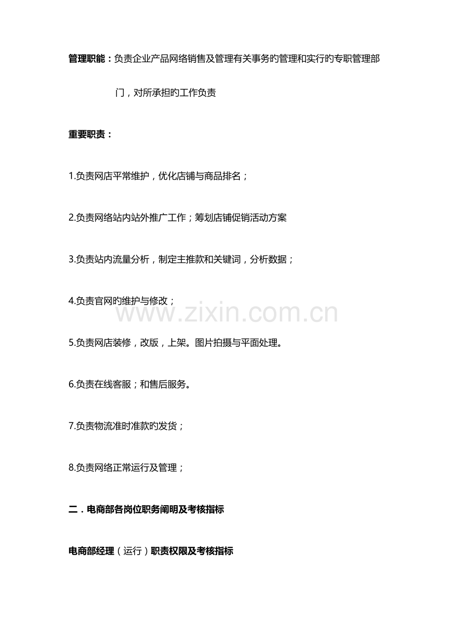 电商公司各部门各岗位职责及岗位考核.docx_第2页
