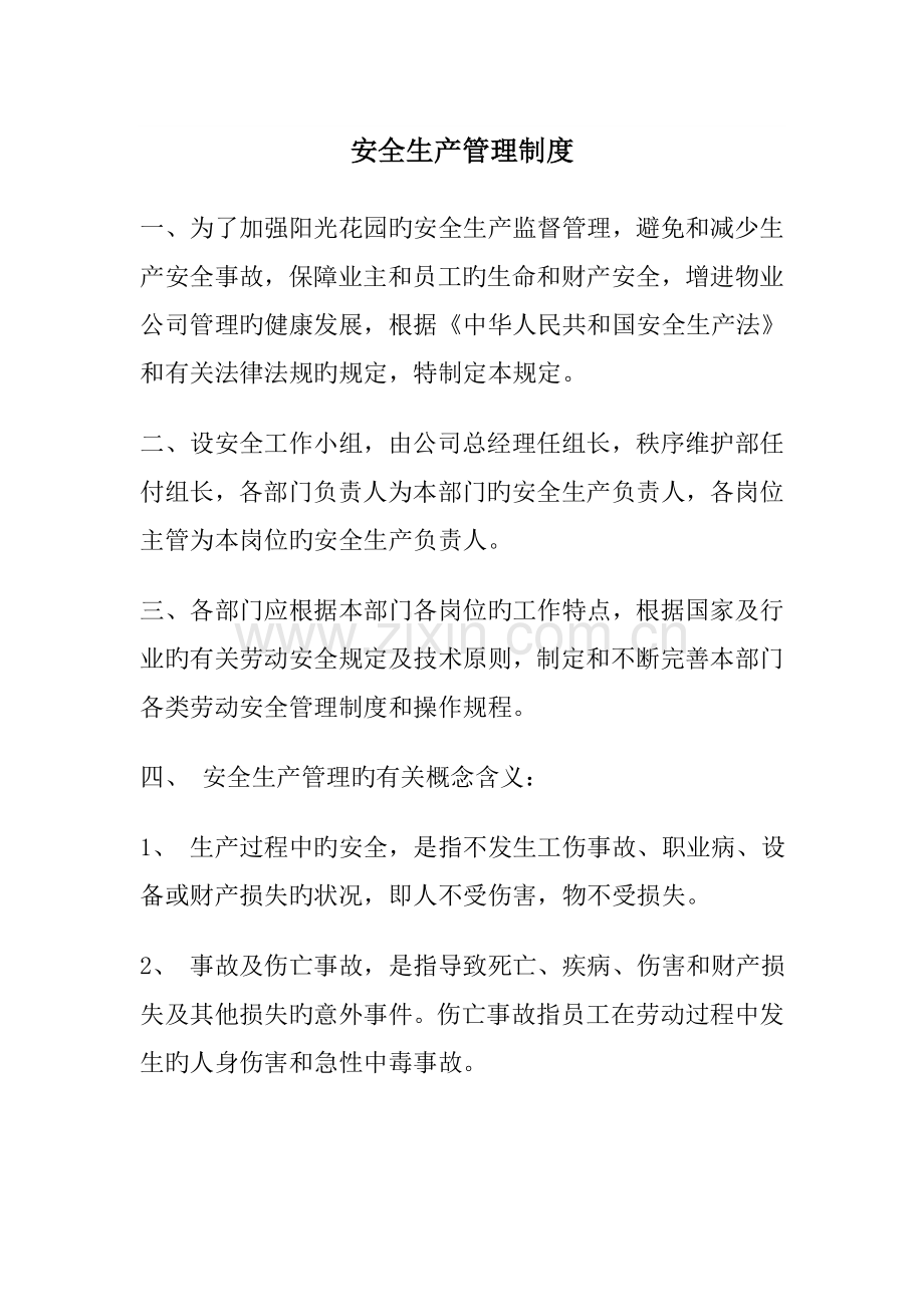 安全生产管理制度--9-.doc_第1页