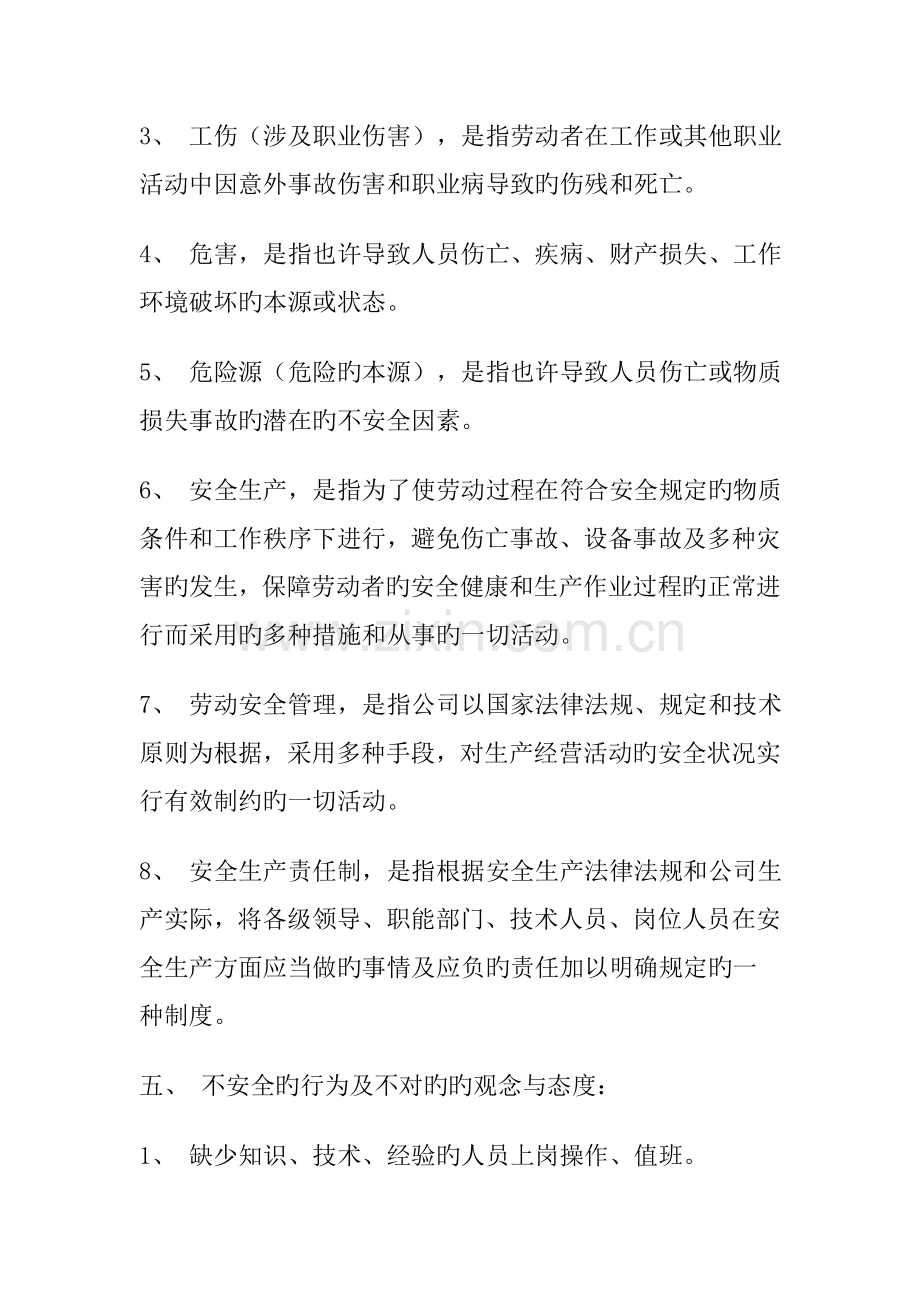 安全生产管理制度--9-.doc_第2页