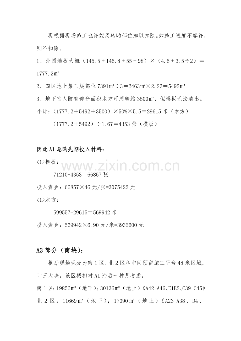 模板方案策划及周转材料计划.doc_第2页