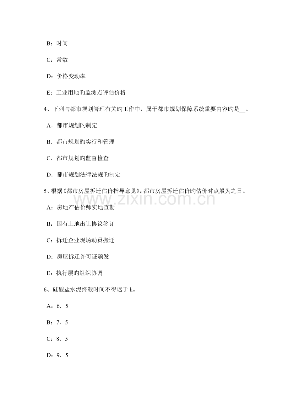 2023年上半年宁夏省房地产估价师制度与政策房地产开发企业的概念模拟试题.doc_第2页