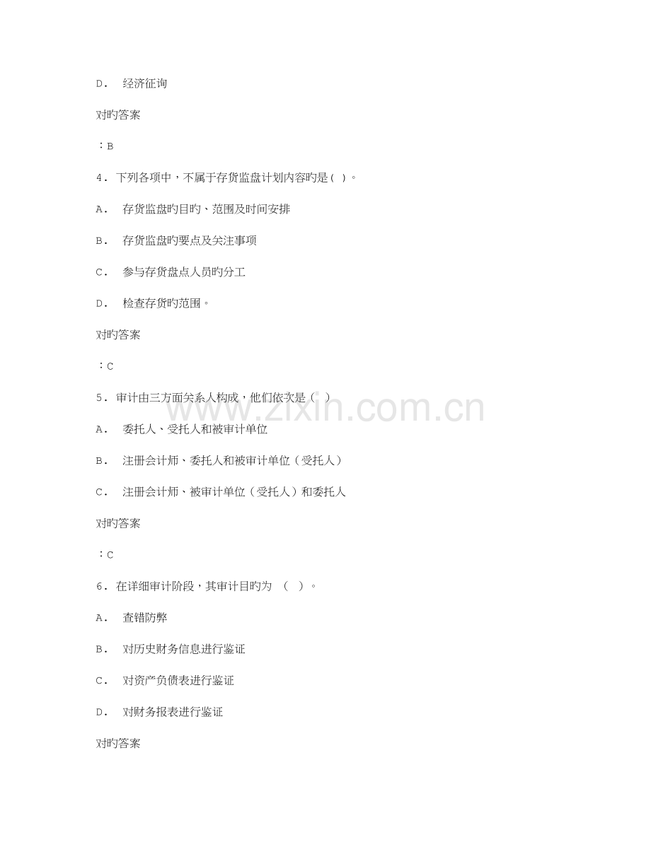 2023年兰大审计学秋在线作业满分答案.doc_第2页
