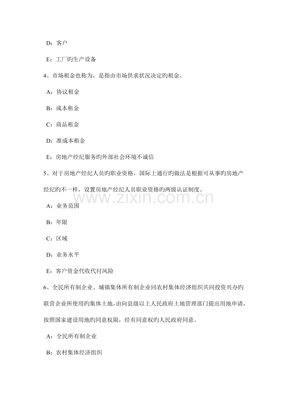 2023年下半年新疆房地产经纪人私有财产范围考试试题.docx_第2页