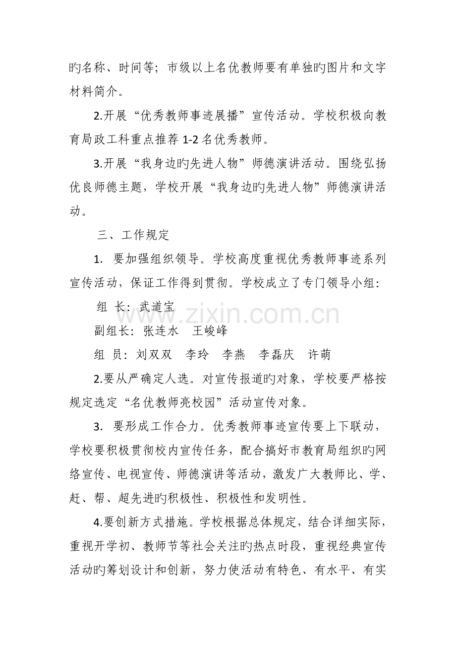 优秀教师宣传方案.doc_第2页