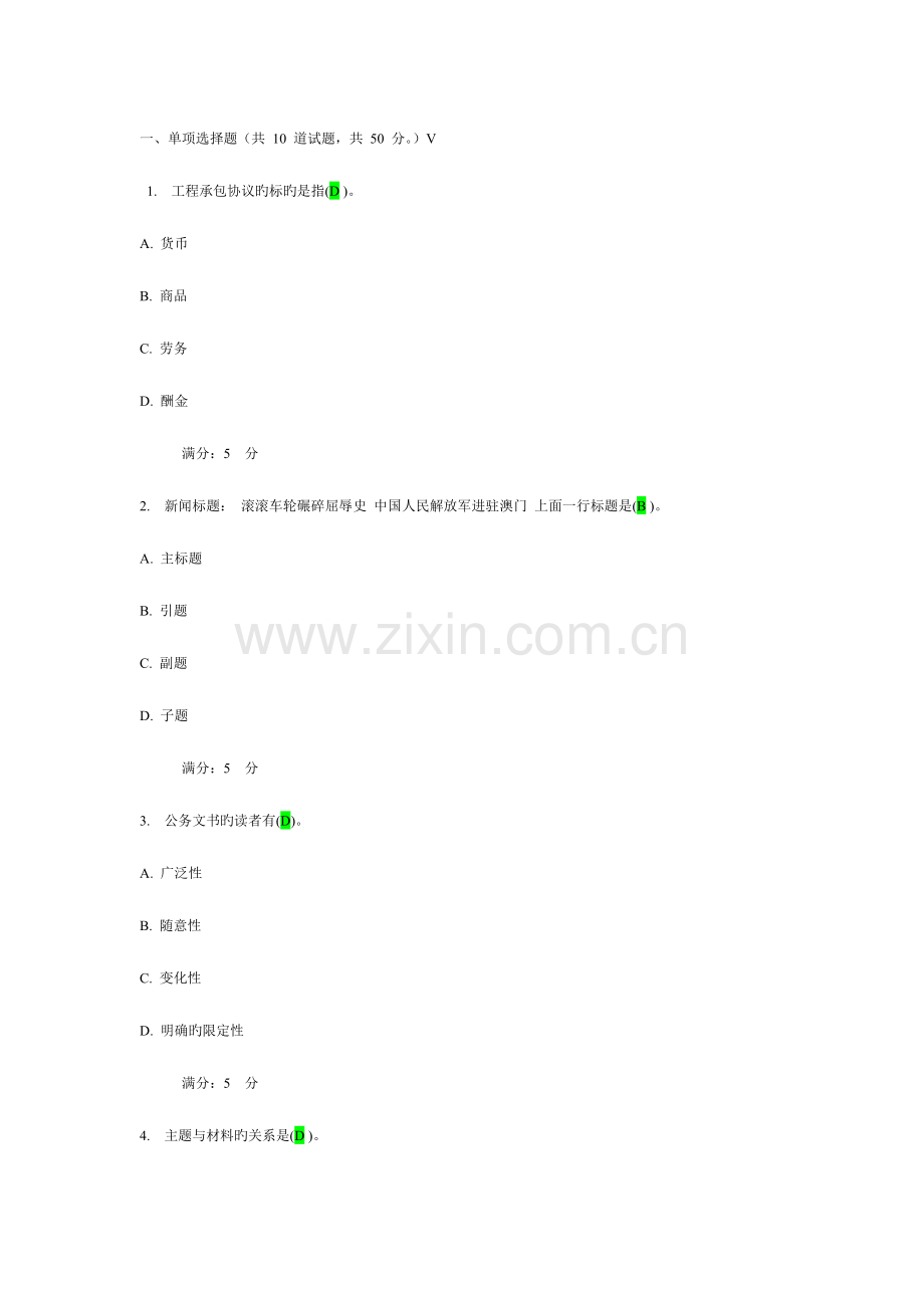 2023年应用文写作在线作业二新编.doc_第1页