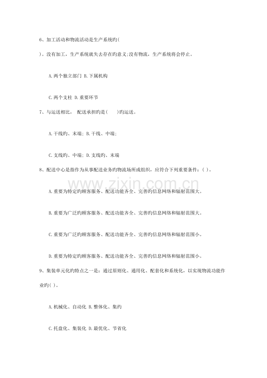 2023年物流师考试介绍5月.doc_第2页