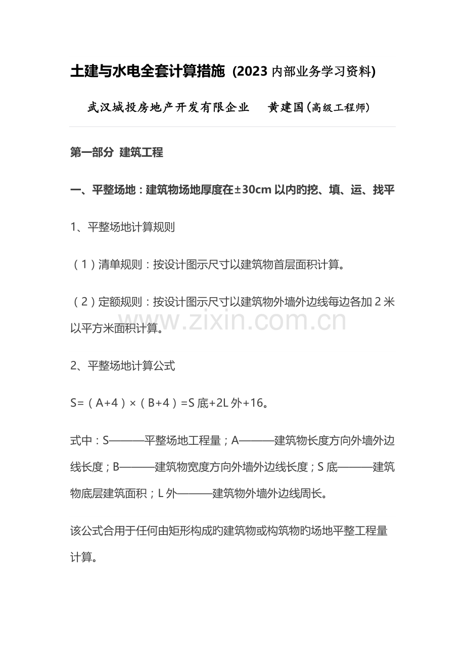 2023年土建与水电全套计算方法.doc_第1页