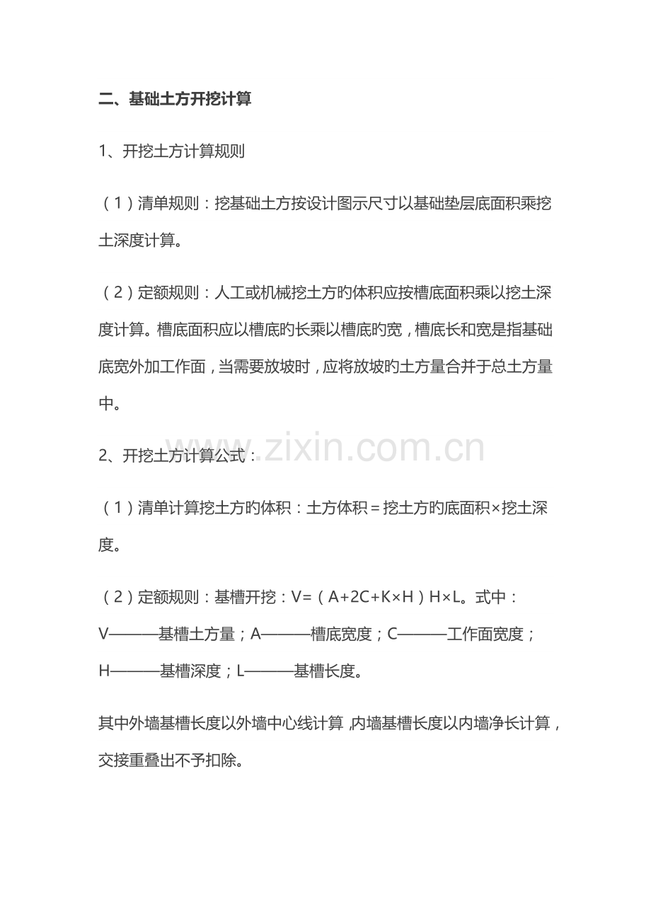 2023年土建与水电全套计算方法.doc_第2页