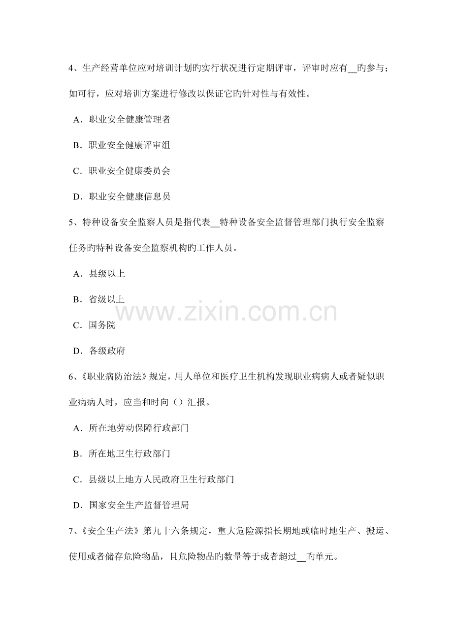 2023年江西省安全工程师安全生产建筑施工钢筋调直机操作规程考试试卷.docx_第2页