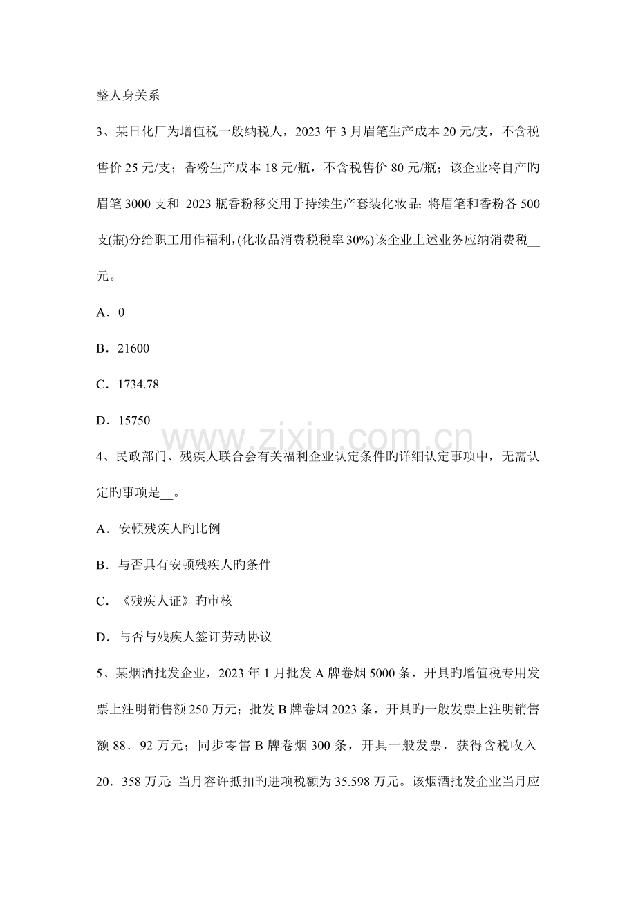2023年上半年河南省税务师财务与会计净现金流量模拟试题.docx_第2页