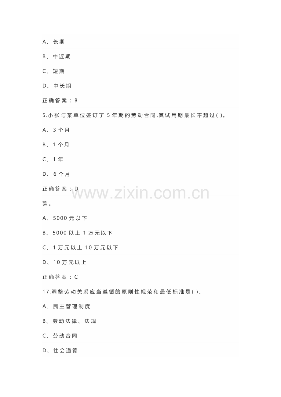 8 四级企业人力资源管理师模拟考试练习题(含答案)-2.docx_第2页